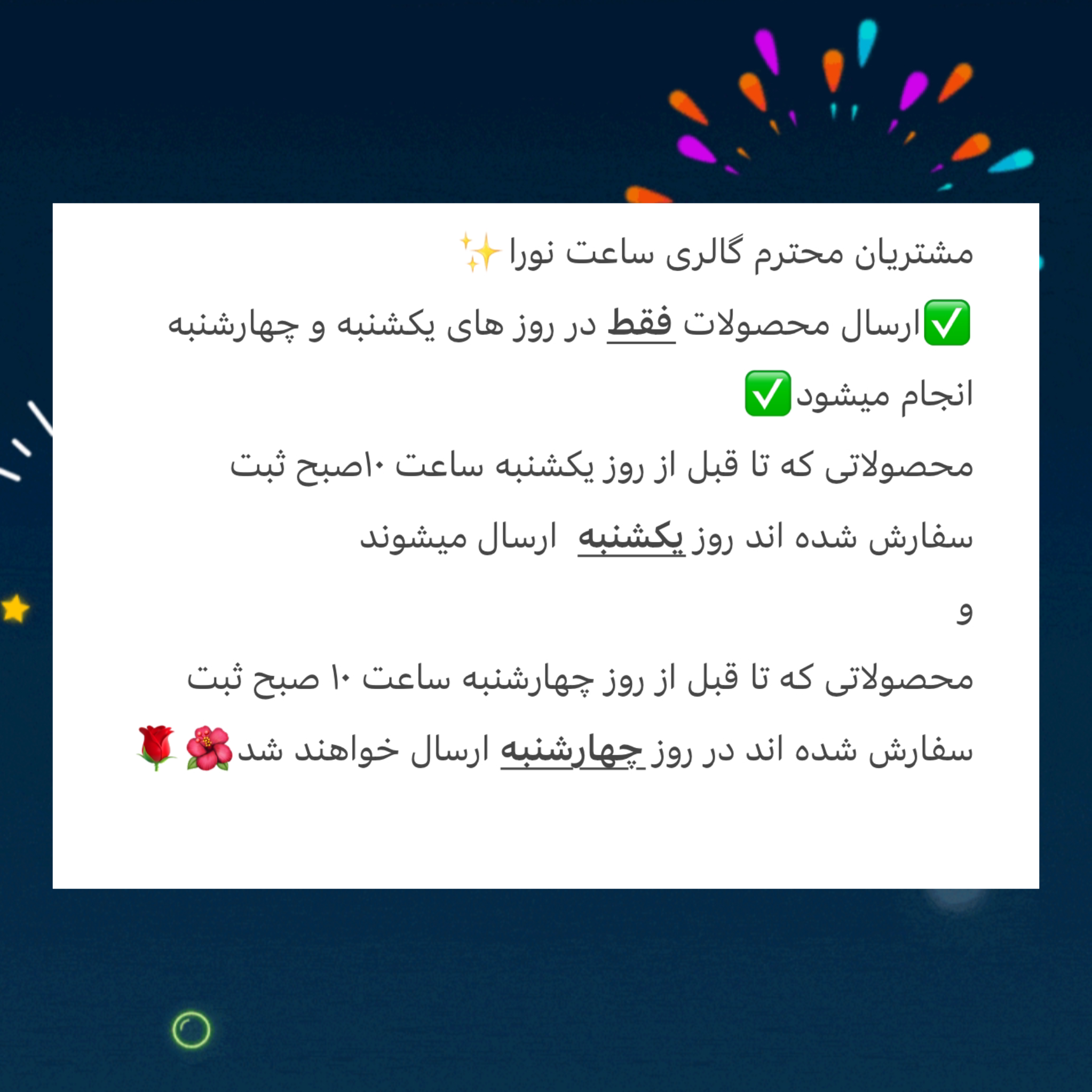 ارسال فقط روزهای یکشنبه و‌چهارشنبه